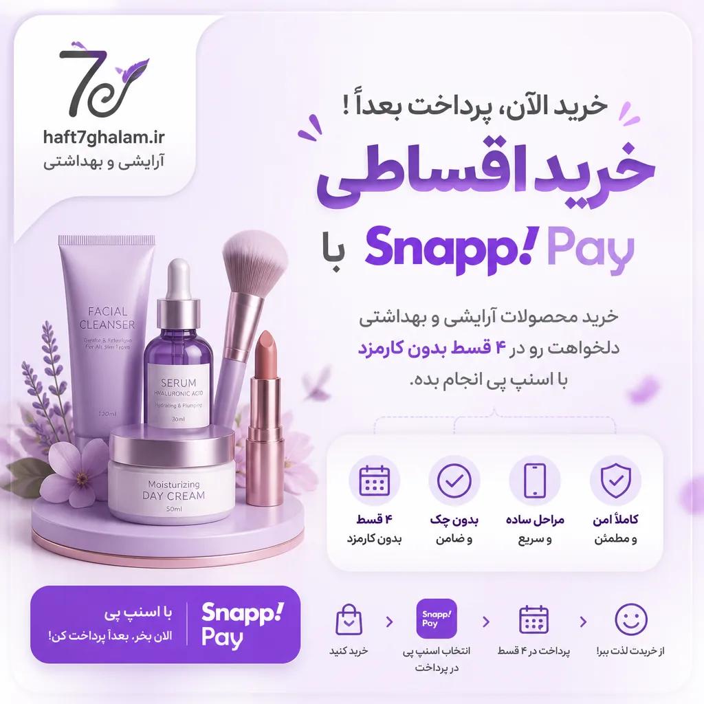 خرید اقساطی اسنپ پی