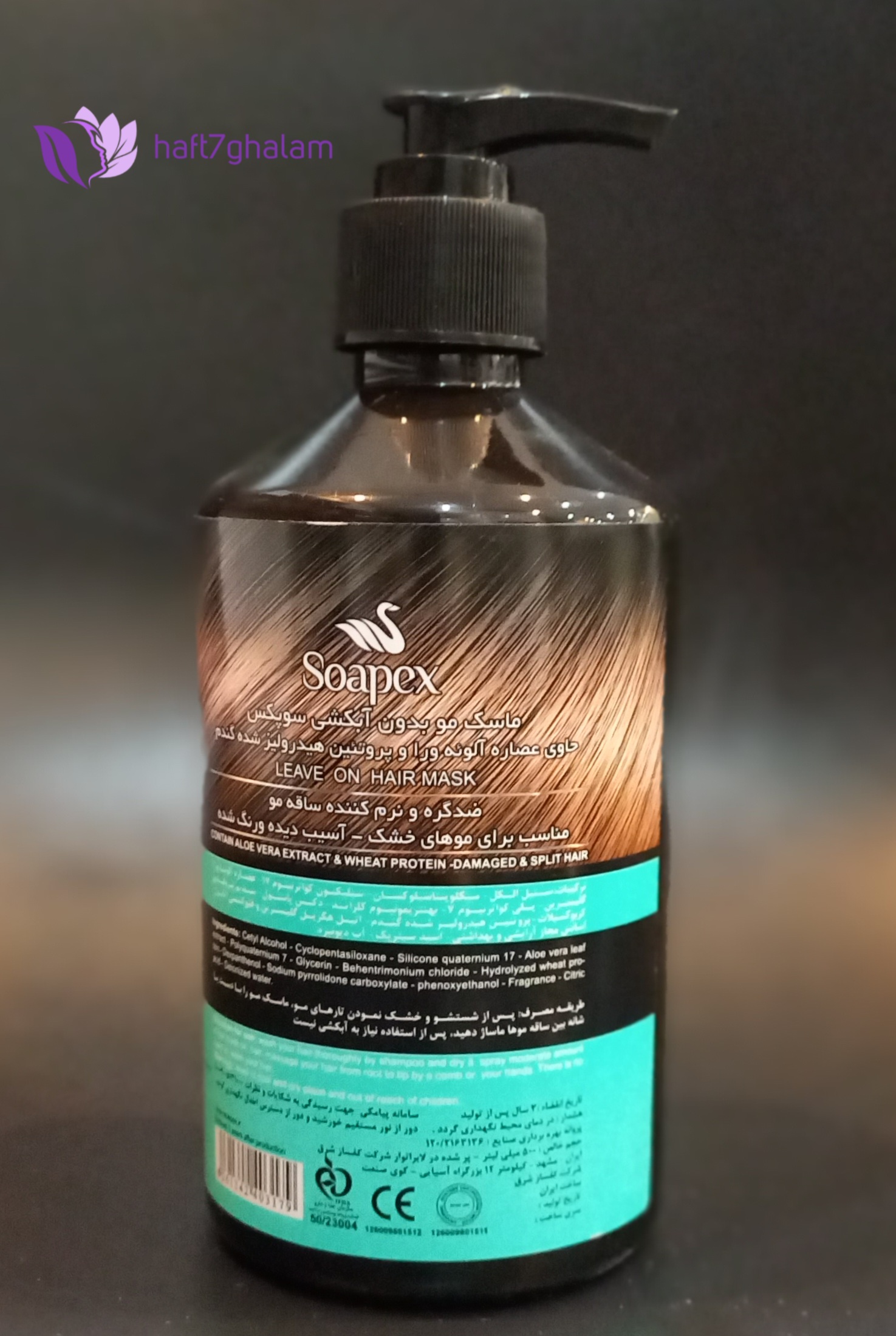 ماسک مو گندم وآلورا سوپکس۵۰۰میل